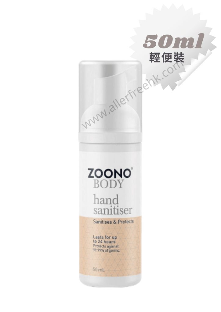 ZOONO 24小時長效殺菌搓手液 GermFree 24 Hand Sanitiser (50ml - 150ml) - NATROshop